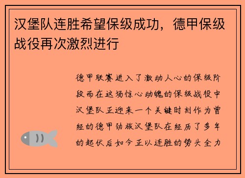 汉堡队连胜希望保级成功，德甲保级战役再次激烈进行