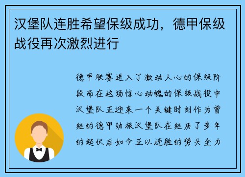 汉堡队连胜希望保级成功，德甲保级战役再次激烈进行