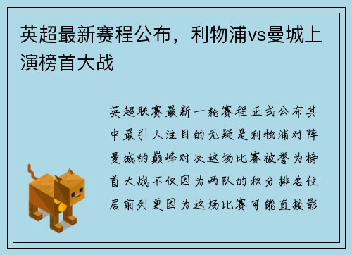 英超最新赛程公布，利物浦vs曼城上演榜首大战